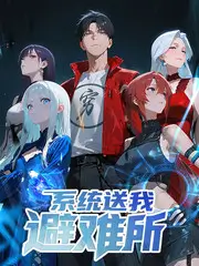 快播影视-向往的生活